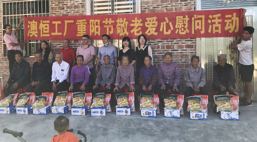 澳恒工廠開展重陽節(jié)敬老愛心慰問活動 澳恒工廠開展重陽節(jié)敬老愛心慰問活動