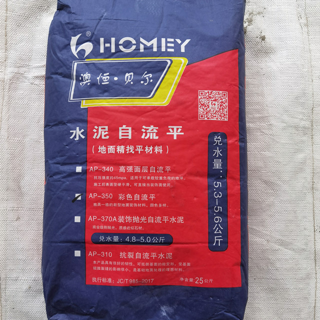 350 彩色面層自流平水泥 350 彩色面層自流平水泥