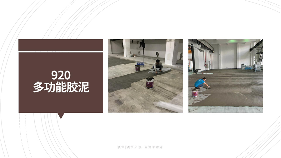 920 多功能膠泥 920 多功能膠泥