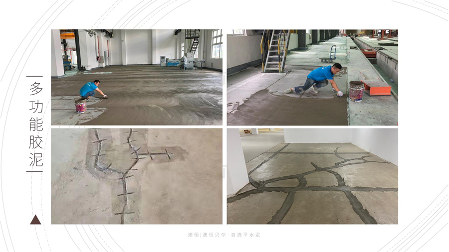 920 多功能膠泥施工 920 多功能膠泥施工
